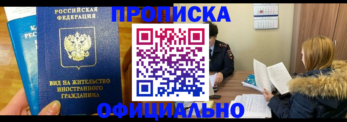 временная регистрация в квартире в Дудинке