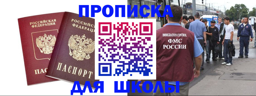 купить прописку в Дудинке