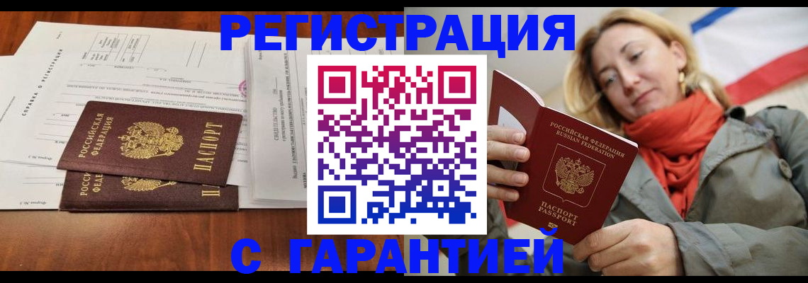 прописка законно в Дудинке